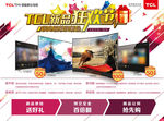 TCL彩电新品狂欢节