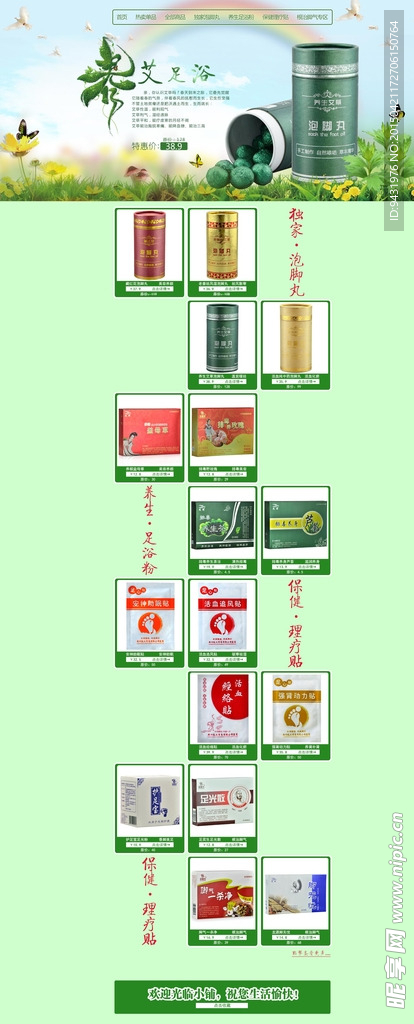 淘宝艾足浴泡脚丸页面