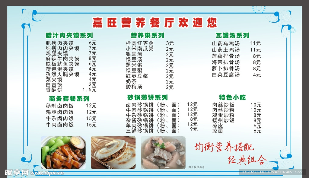 价格表   餐饮