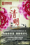 清明节活动广告PSD分层素材