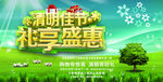 清明节礼享盛惠活动海报PSD素