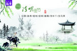 清明节 柳 山水画 水墨 杏