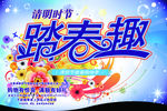 清明节购物促销海报PSD源文件