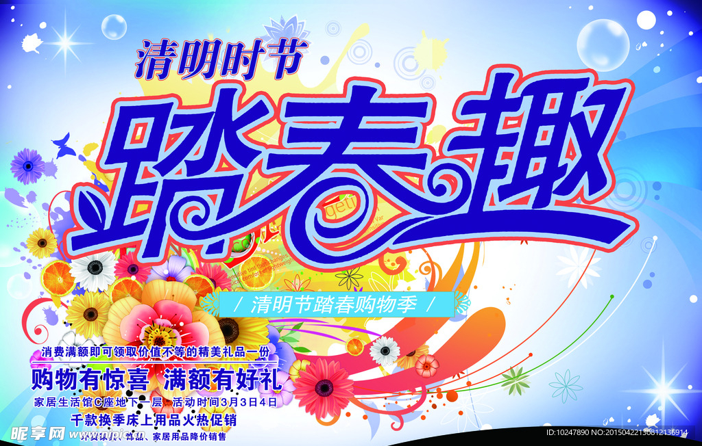 清明节购物促销海报PSD源文件
