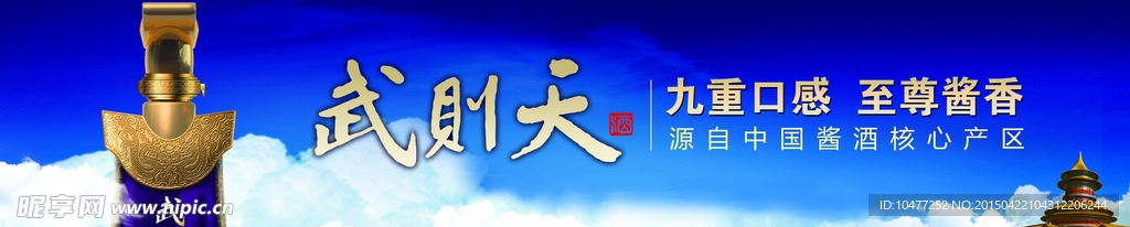 武则天 中国酱酒