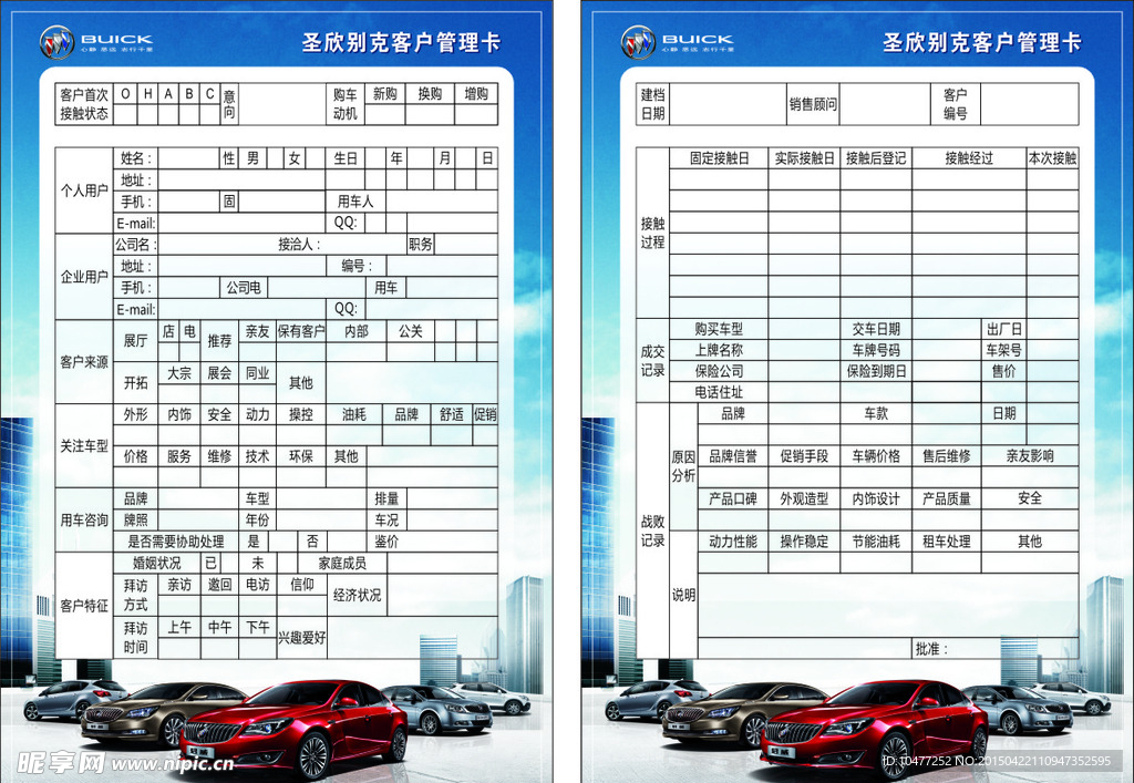 别克客户单 别克汽车 蓝天
