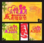 感恩母亲节