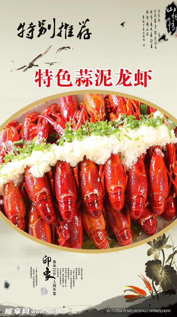 特色菜招贴画龙虾