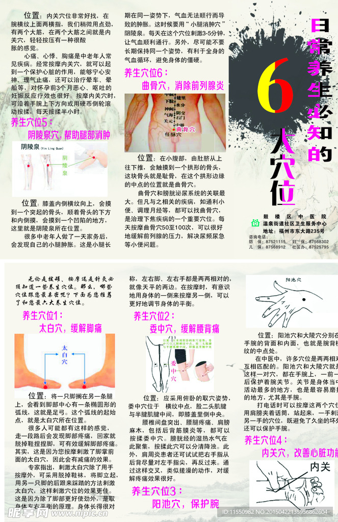 日常养生必知的6大穴位3折页