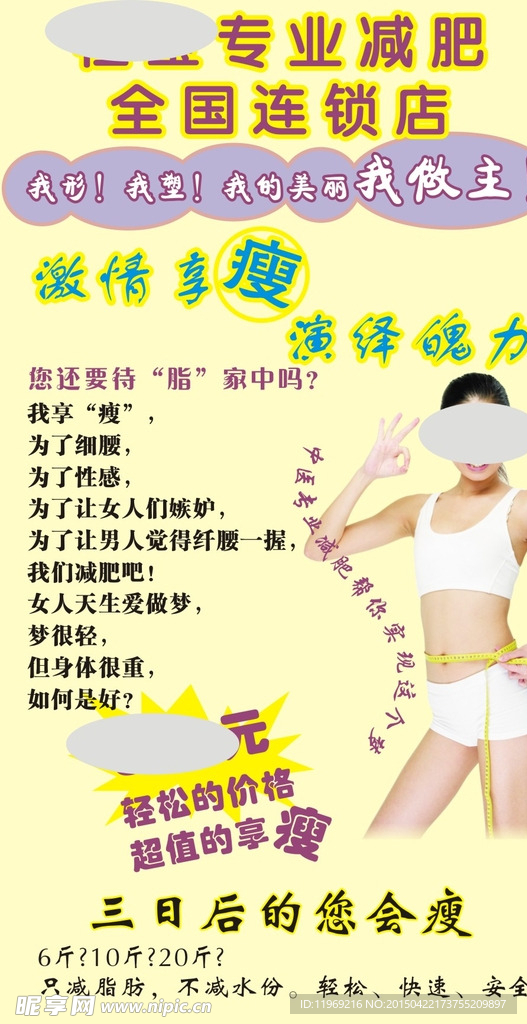 桂莹减肥海报
