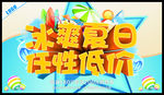 冰爽夏日任性低价