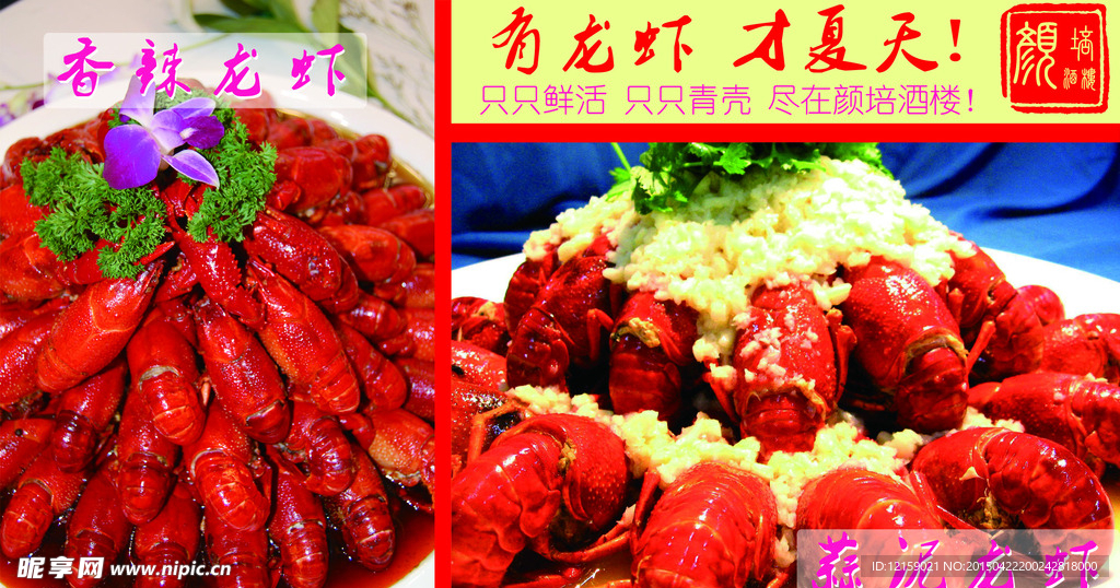 龙虾