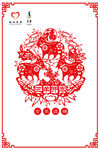三羊开泰剪纸