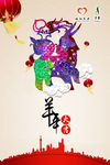 羊年大吉