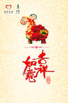 吉祥如意彩羊