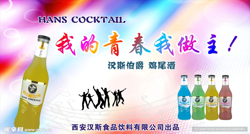 我的青春