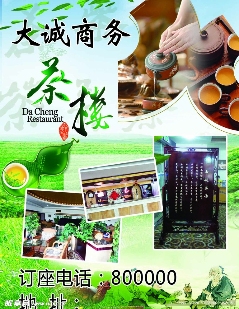 茶楼宣传单
