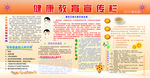 健康教育宣传栏