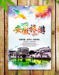安徽旅游