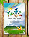 红原旅游