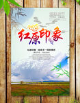 红原印象
