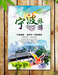 宁波旅游