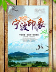 宁波印象