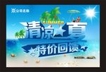 清凉一夏