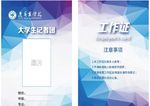 工作证