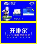 开啡尔名片