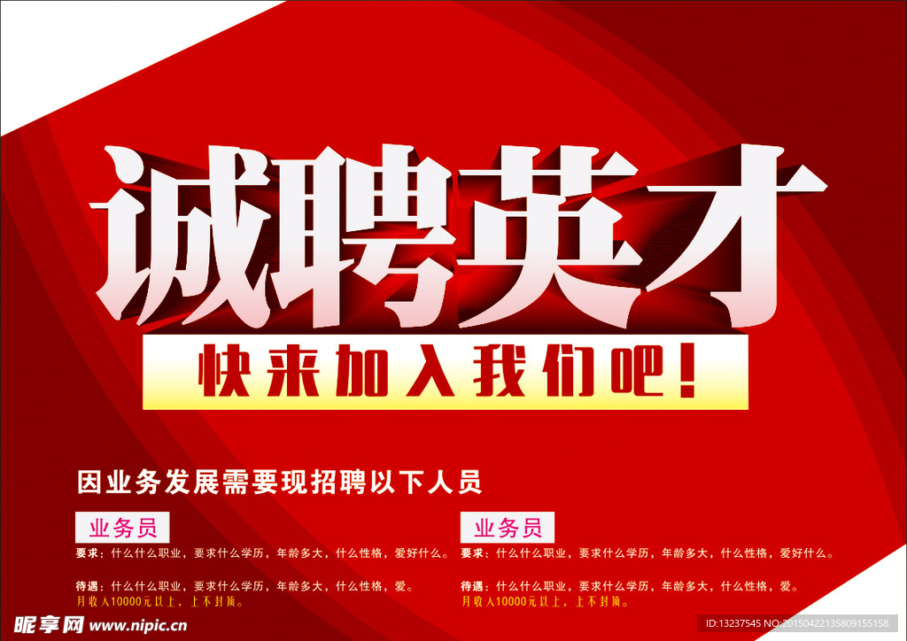企业招聘