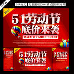 51劳动节