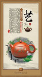 茶文化之艺
