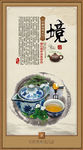 茶文化之境