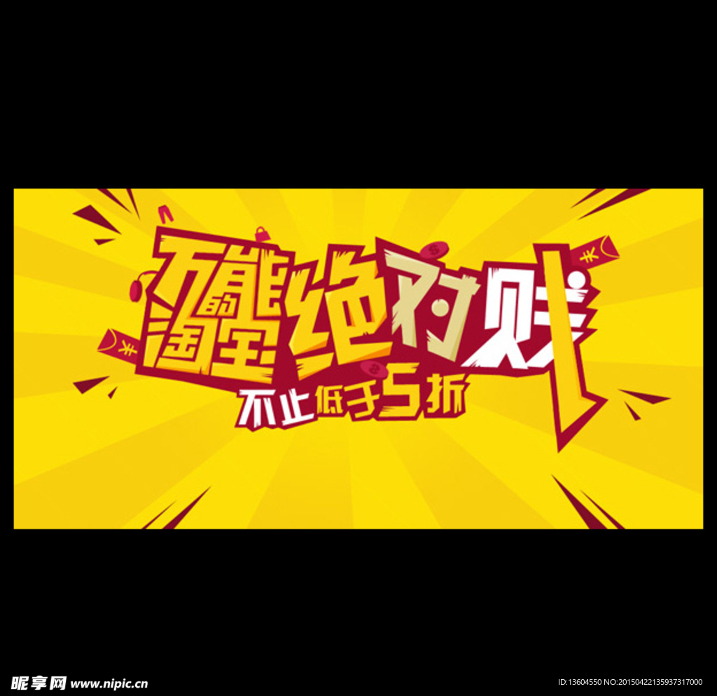 淘宝广告