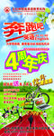 海报 红杉树 奔跑吧 4周年店