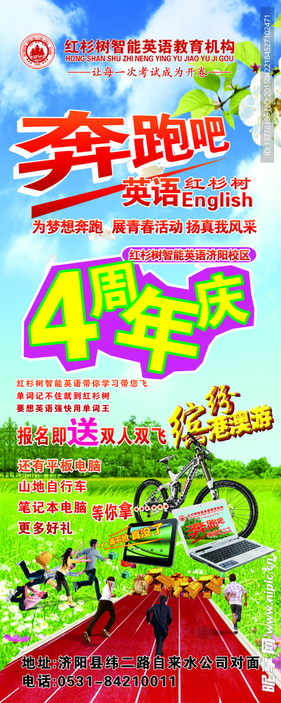 海报 红杉树 奔跑吧 4周年店