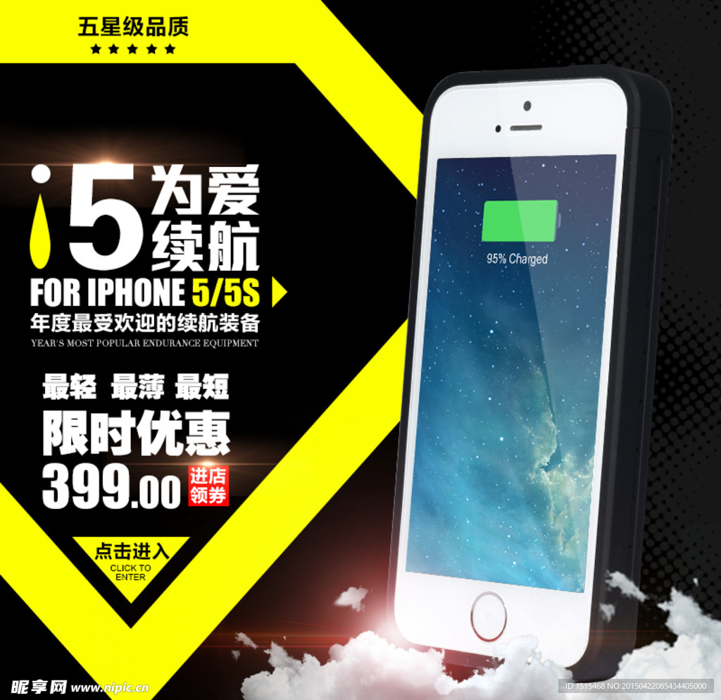 手机边框直通车图 手机壳主图