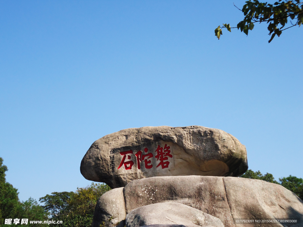 九华山磐陀石