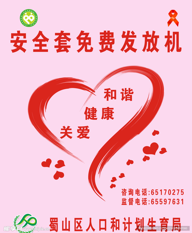 安全套发放机