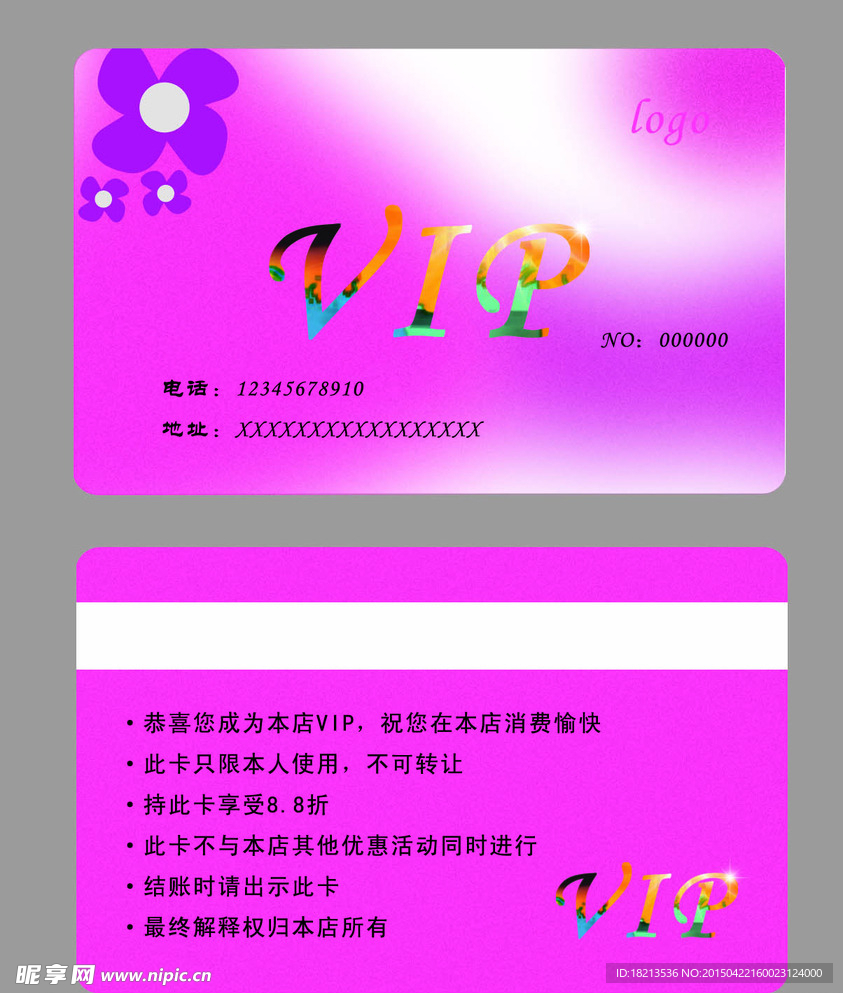 VIP会员卡
