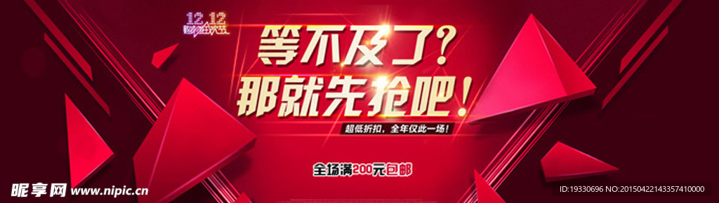双十二banner