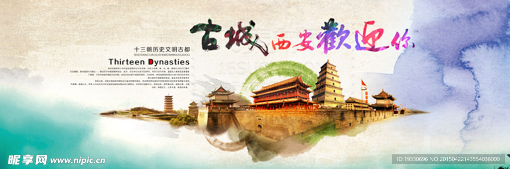 古城西安欢迎您 banner