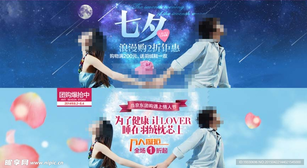 七夕 情人节 banner