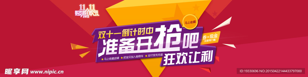 准备开抢吧 banner