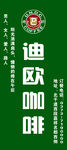 迪欧咖啡