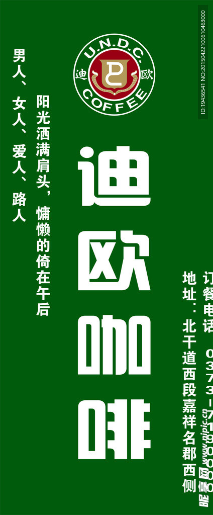 迪欧咖啡