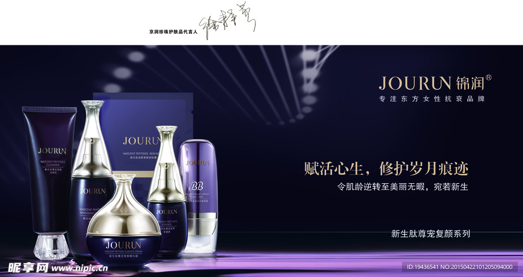 锦润抗衰老化妆品