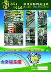 渔具店和大幸福工程传单