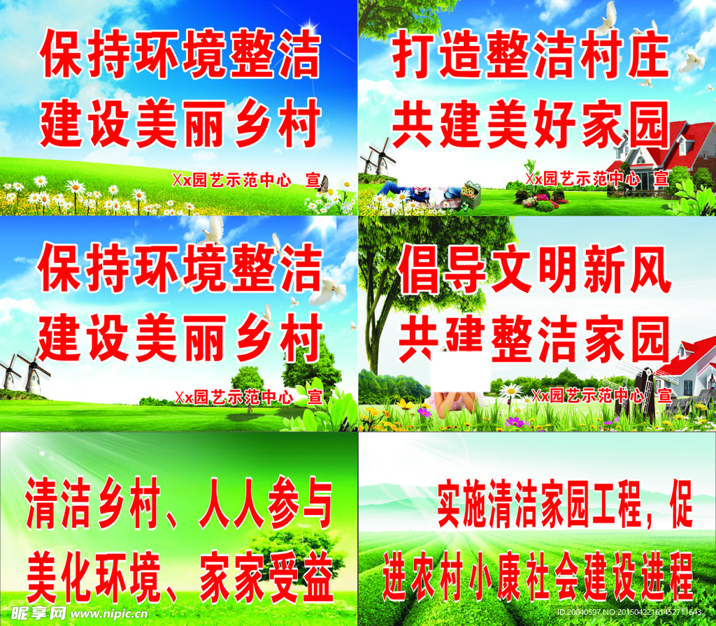园艺环境卫生标语